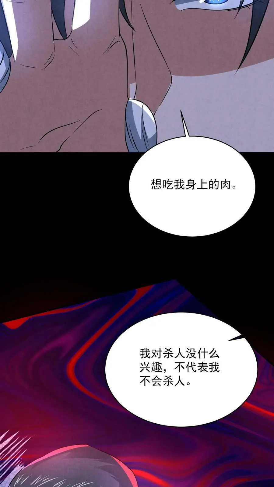 第80话 借刀杀人 第20页