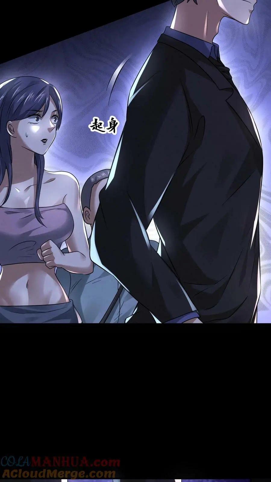 第80话 借刀杀人 第31页