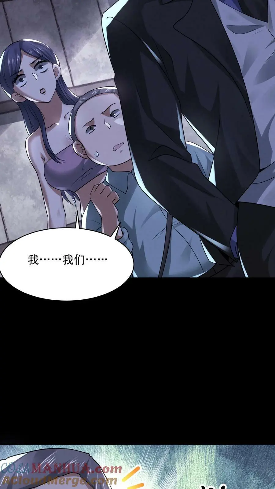 第80话 借刀杀人 第33页