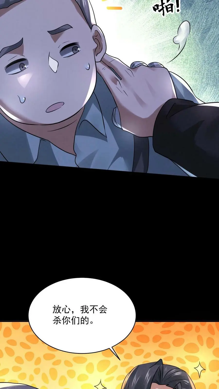 第80话 借刀杀人 第34页