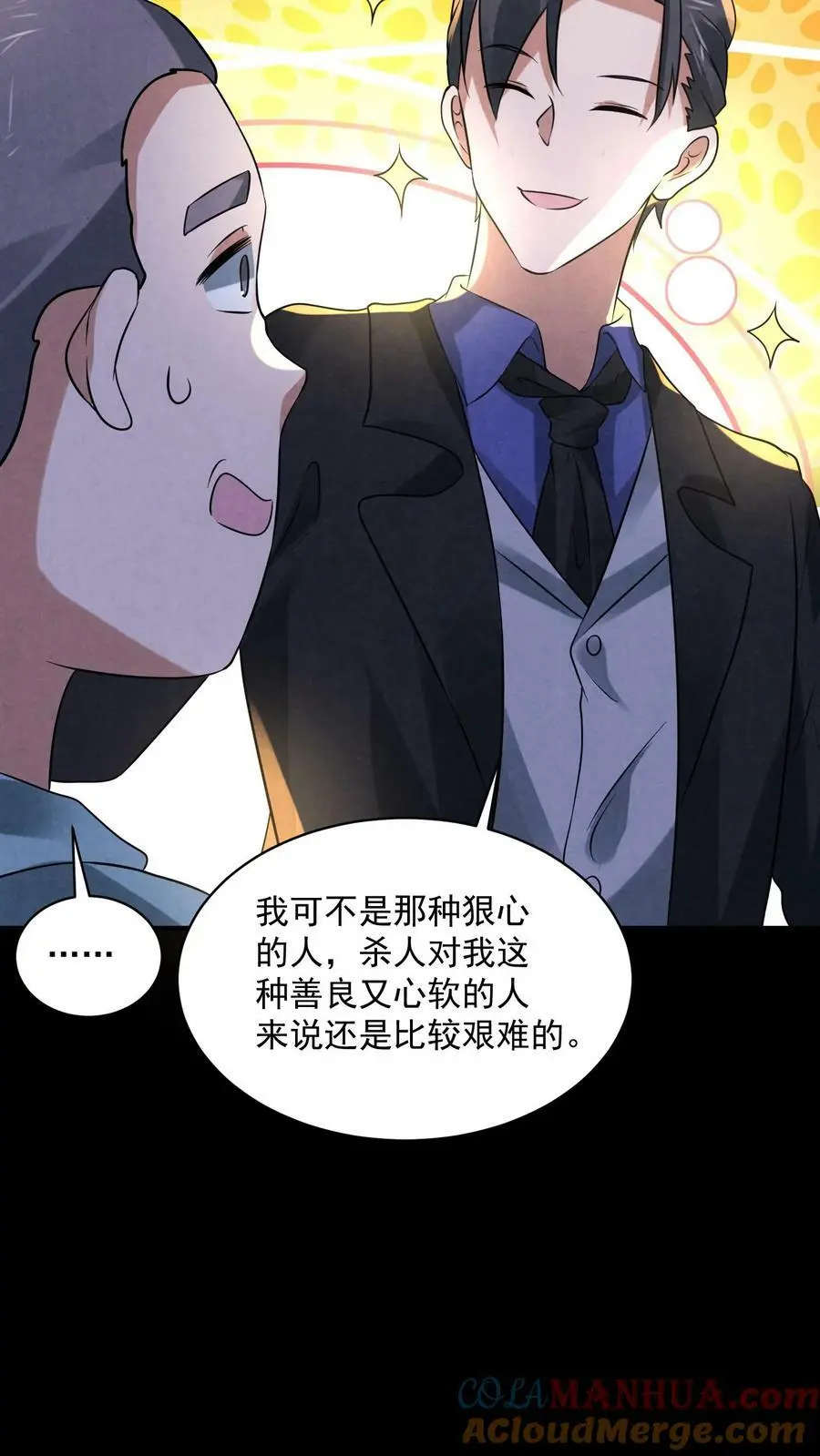 第80话 借刀杀人 第35页