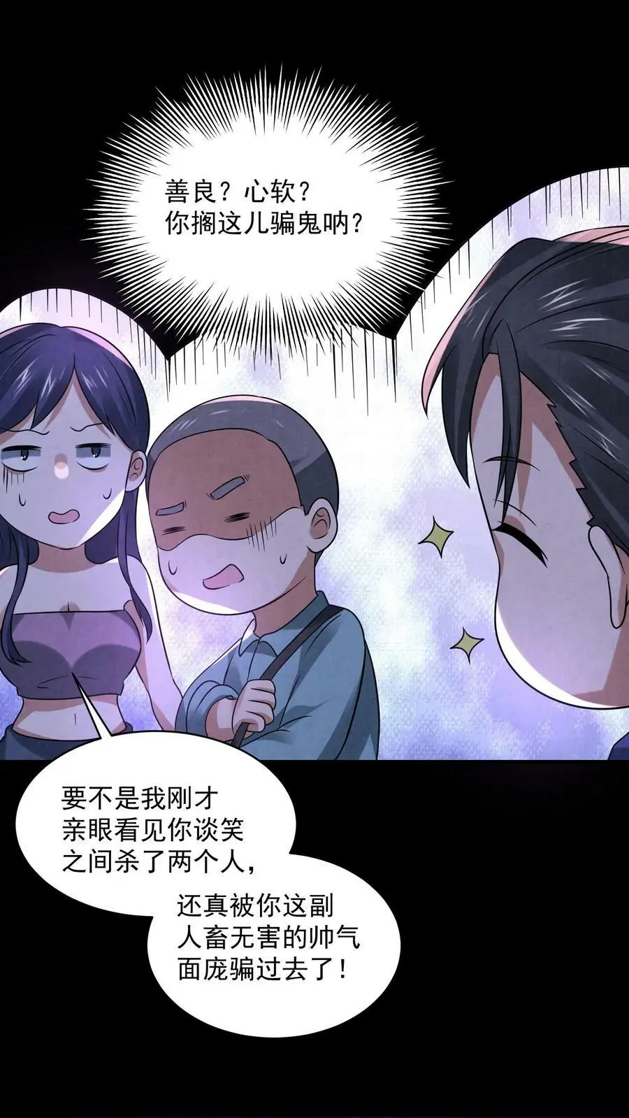 第80话 借刀杀人 第36页