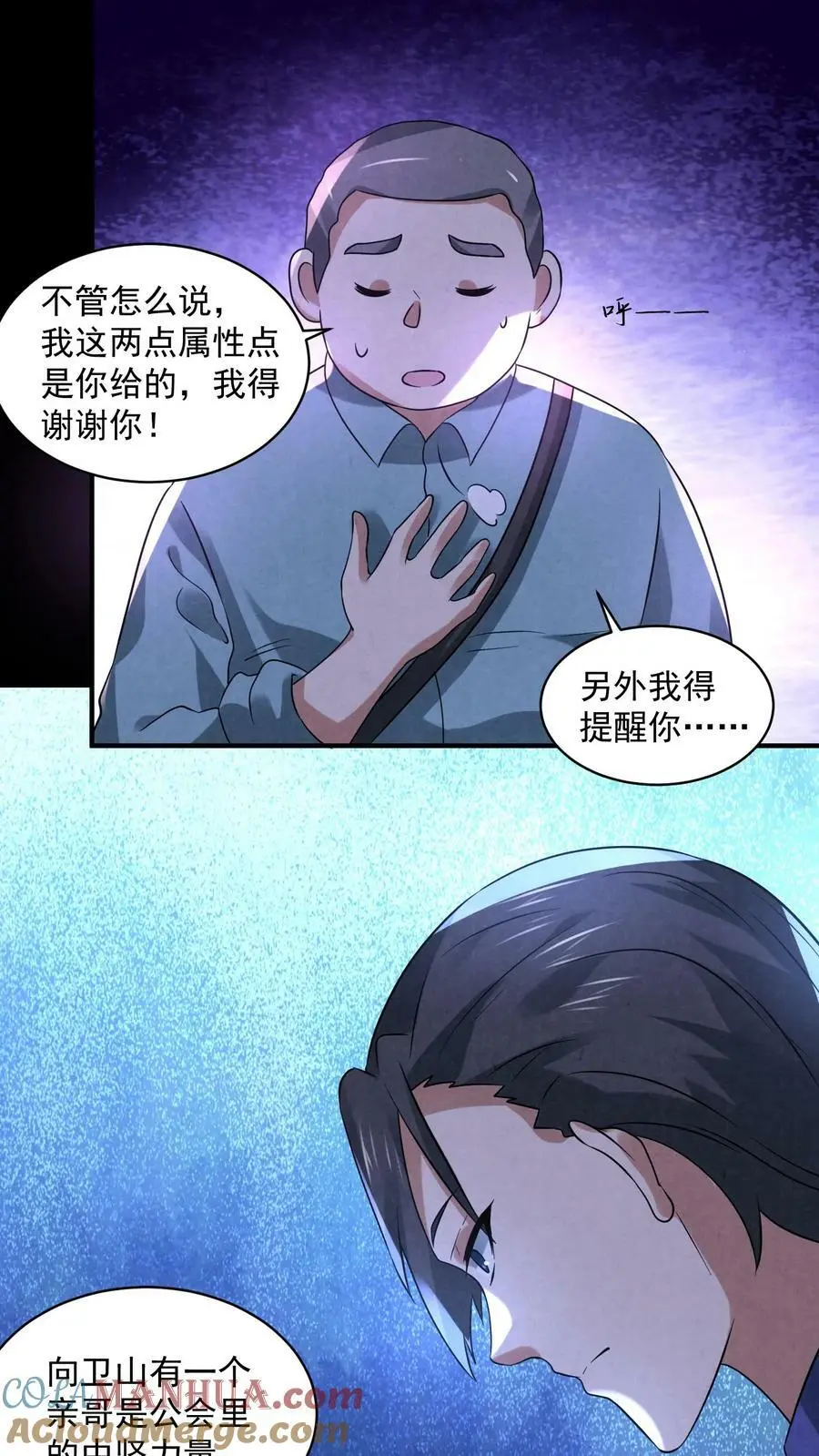 第80话 借刀杀人 第37页