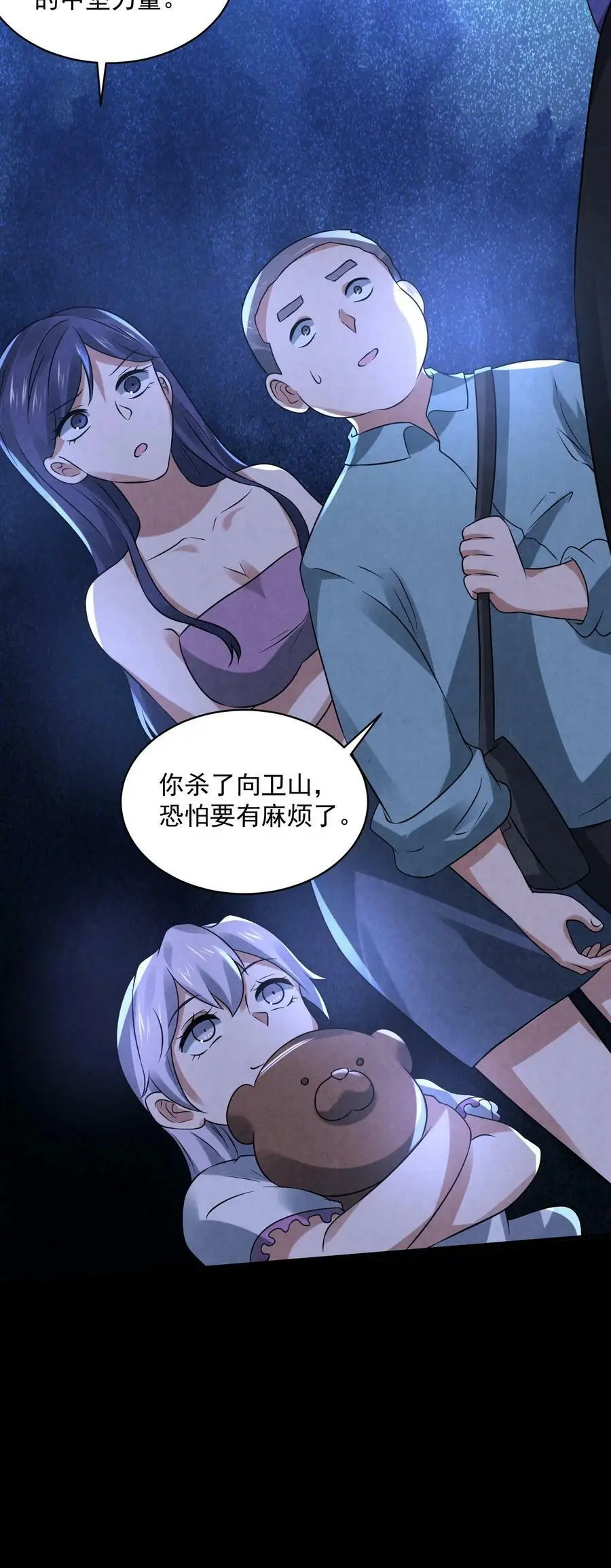 第80话 借刀杀人 第38页