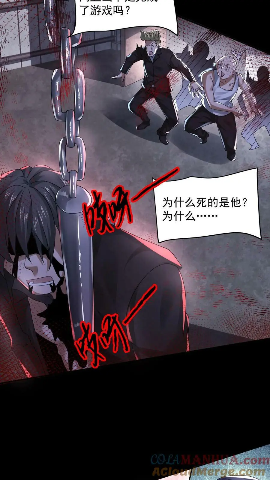 第79话 唐怜追（杀）夫 第15页