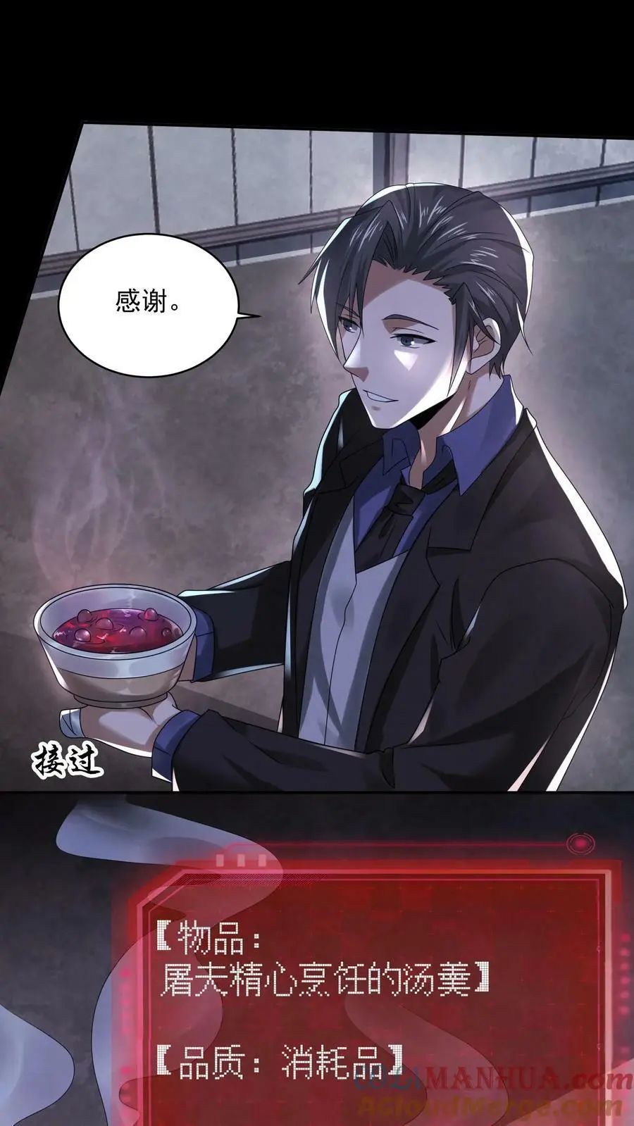 第79话 唐怜追（杀）夫 第21页