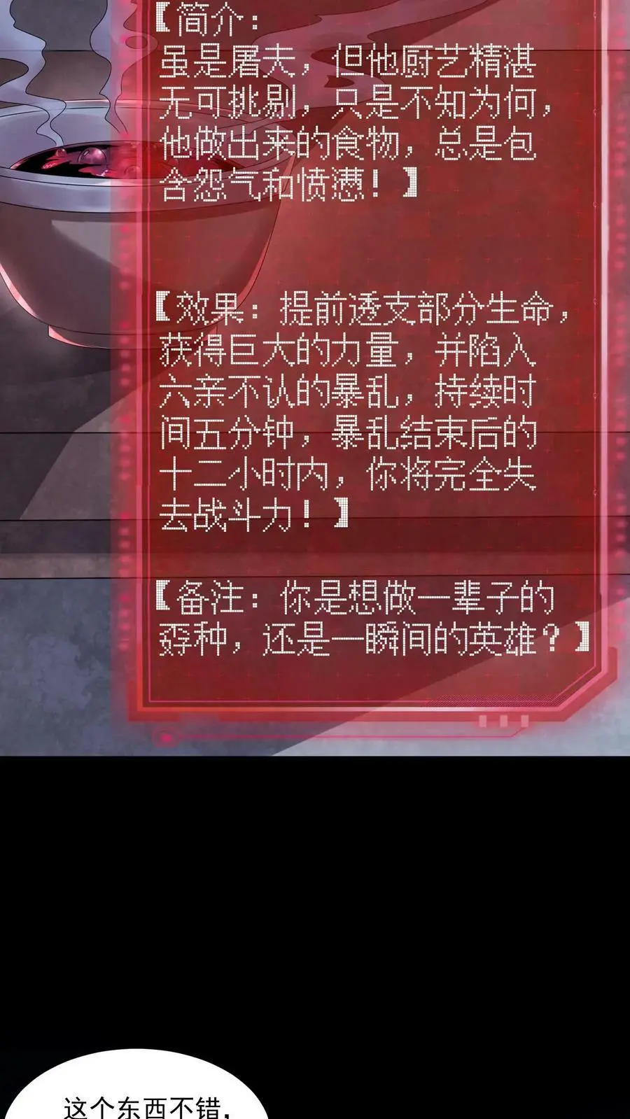 第79话 唐怜追（杀）夫 第22页