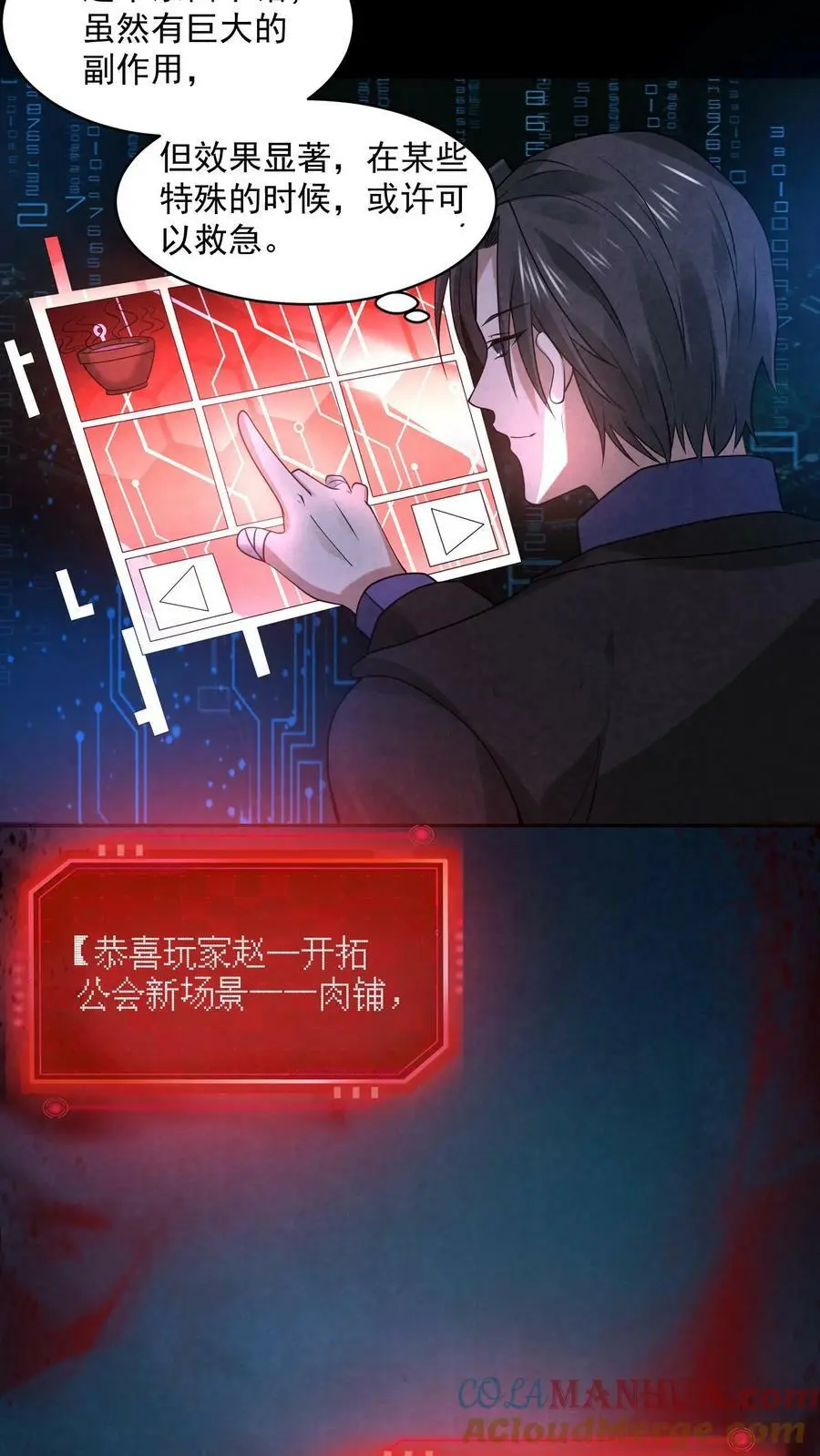 第79话 唐怜追（杀）夫 第23页