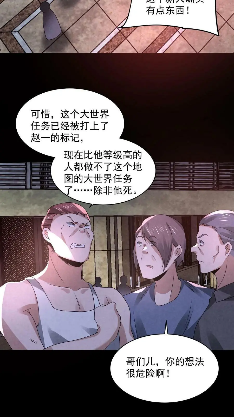 第79话 唐怜追（杀）夫 第26页