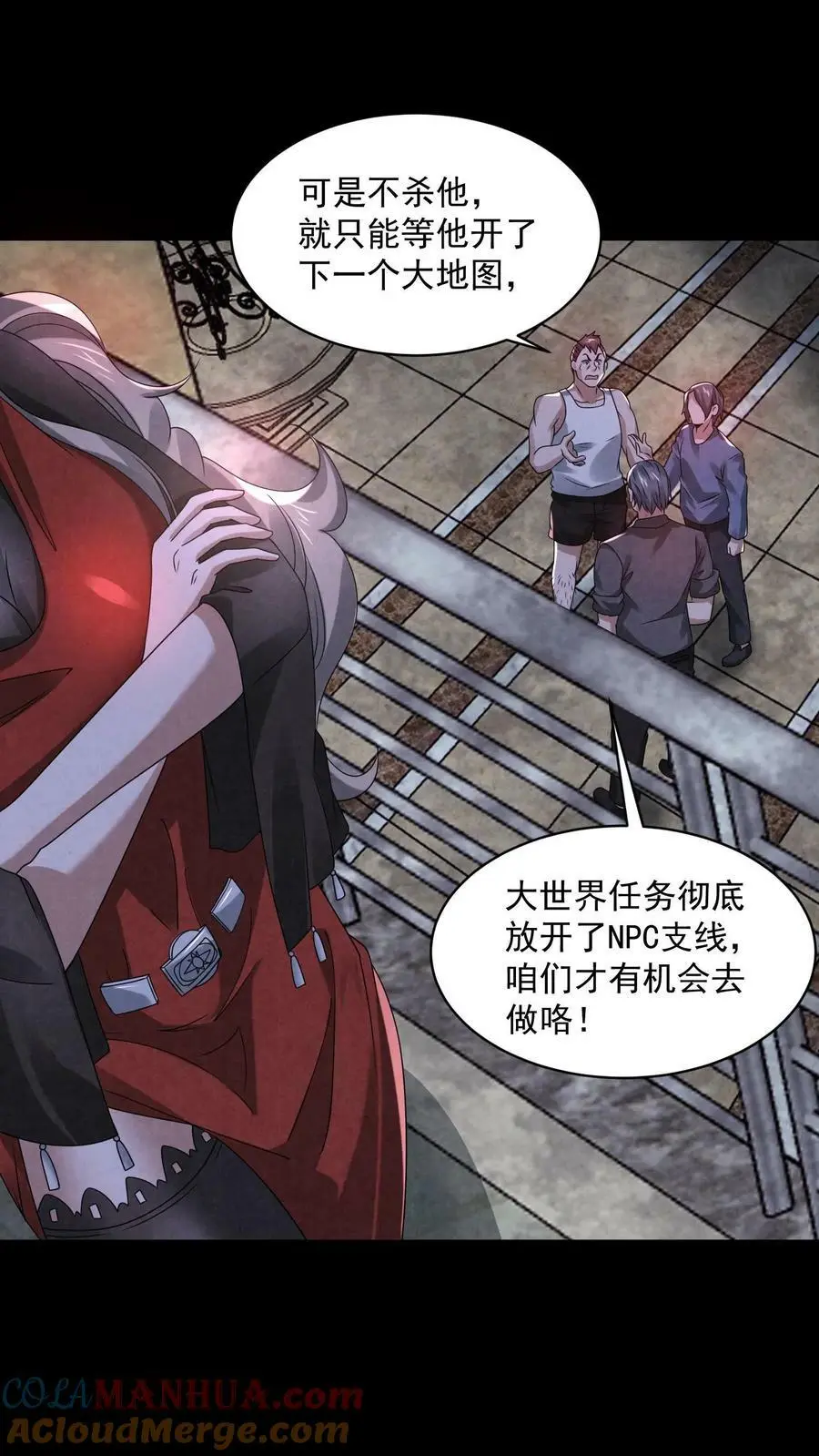 第79话 唐怜追（杀）夫 第27页