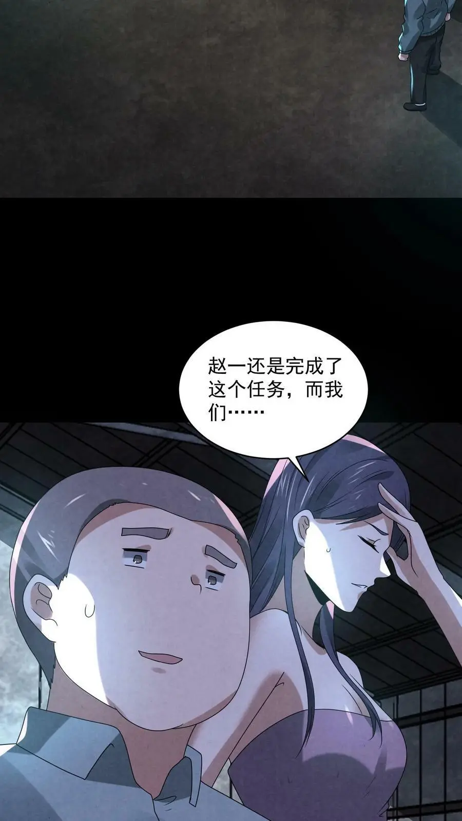 第79话 唐怜追（杀）夫 第32页