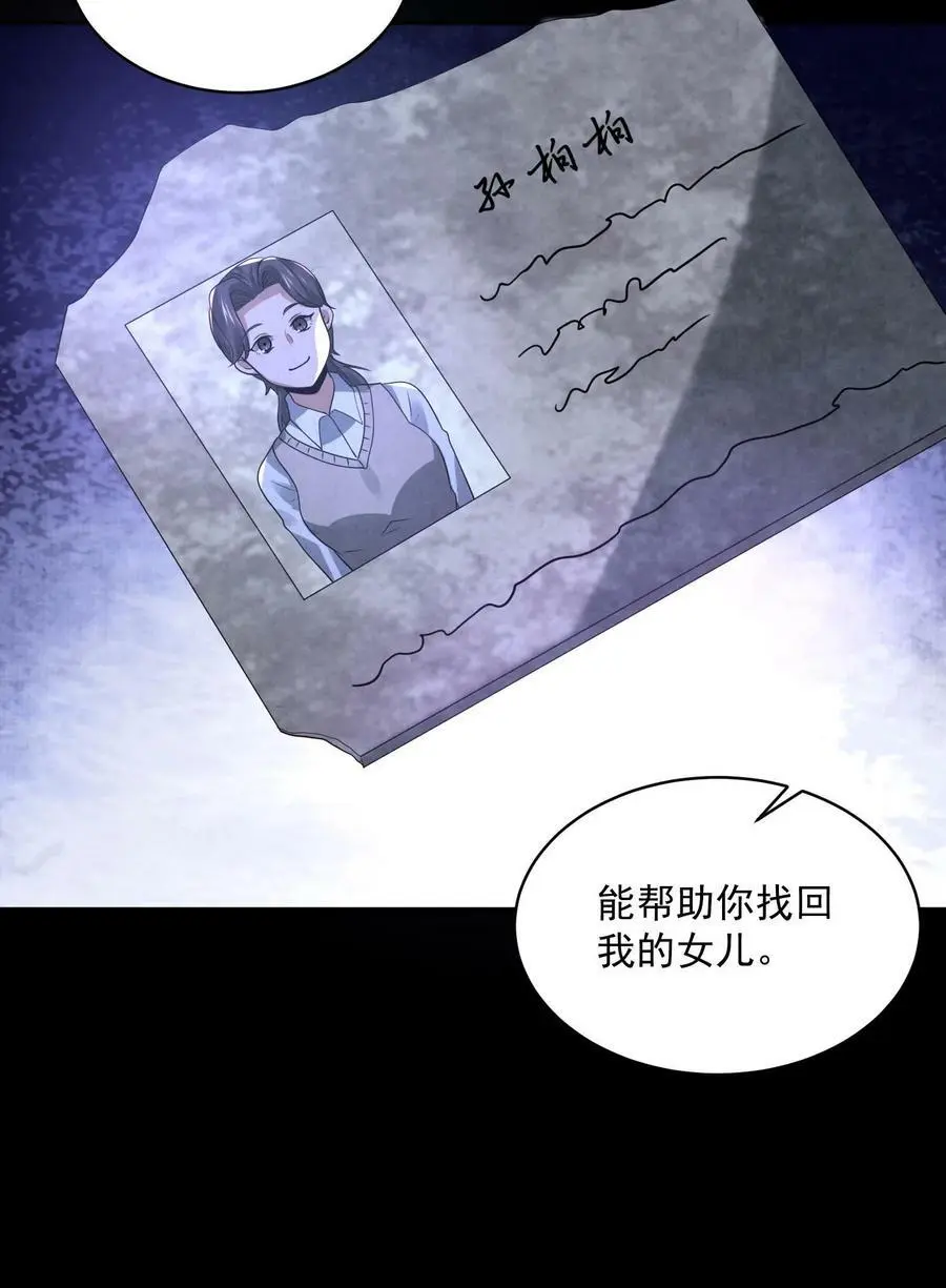 第79话 唐怜追（杀）夫 第38页