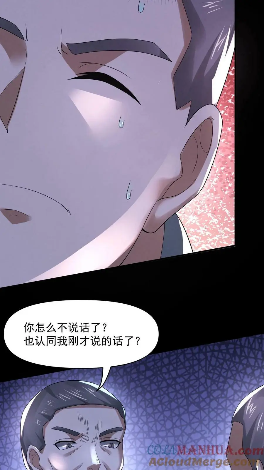 第77话 你吃牛肉吗？ 第3页