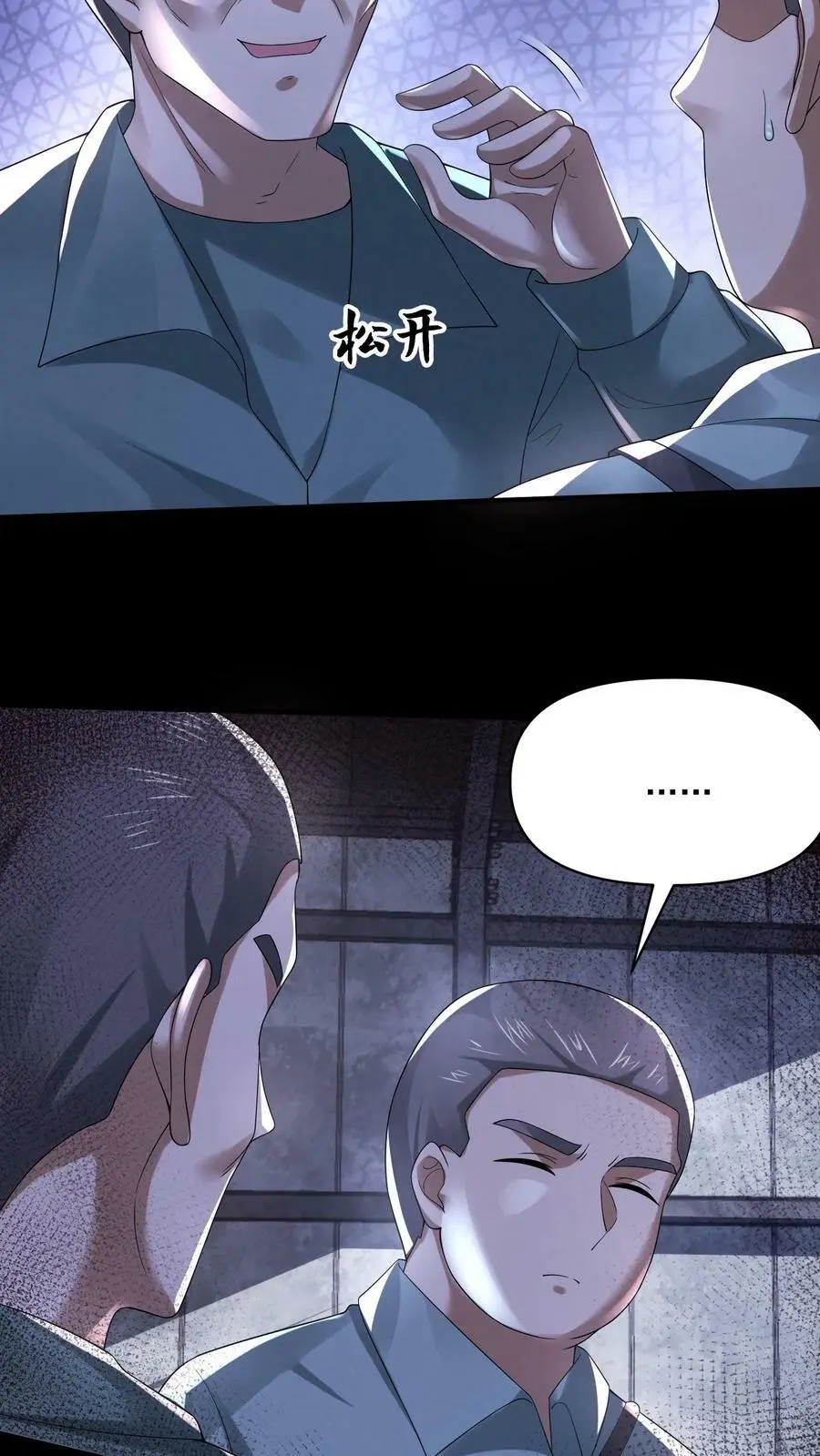 第77话 你吃牛肉吗？ 第4页