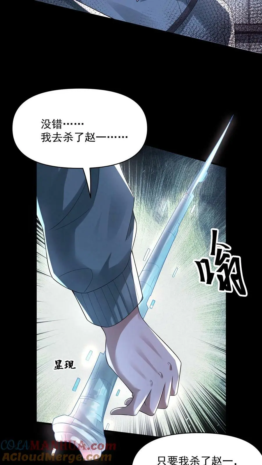 第77话 你吃牛肉吗？ 第5页