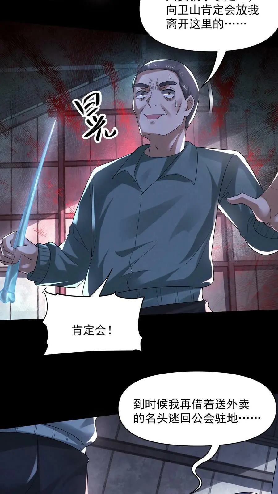 第77话 你吃牛肉吗？ 第6页