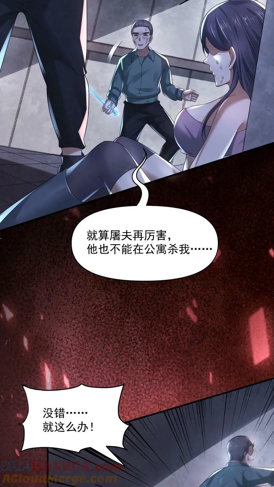 第77话 你吃牛肉吗？ 第7页