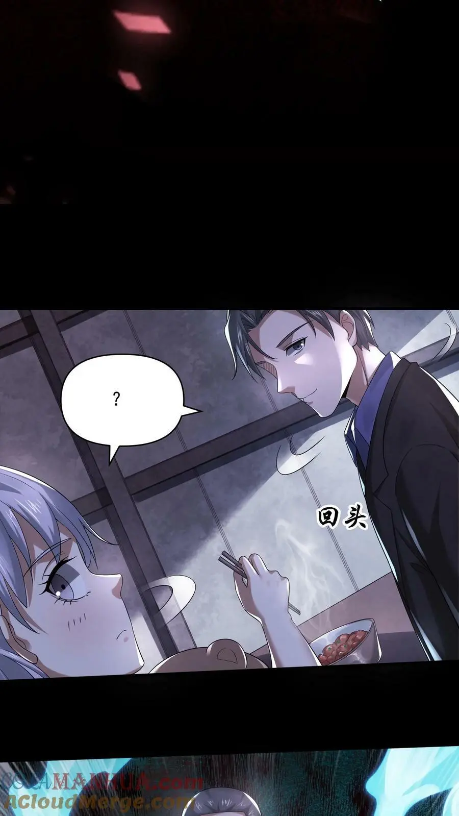 第77话 你吃牛肉吗？ 第9页