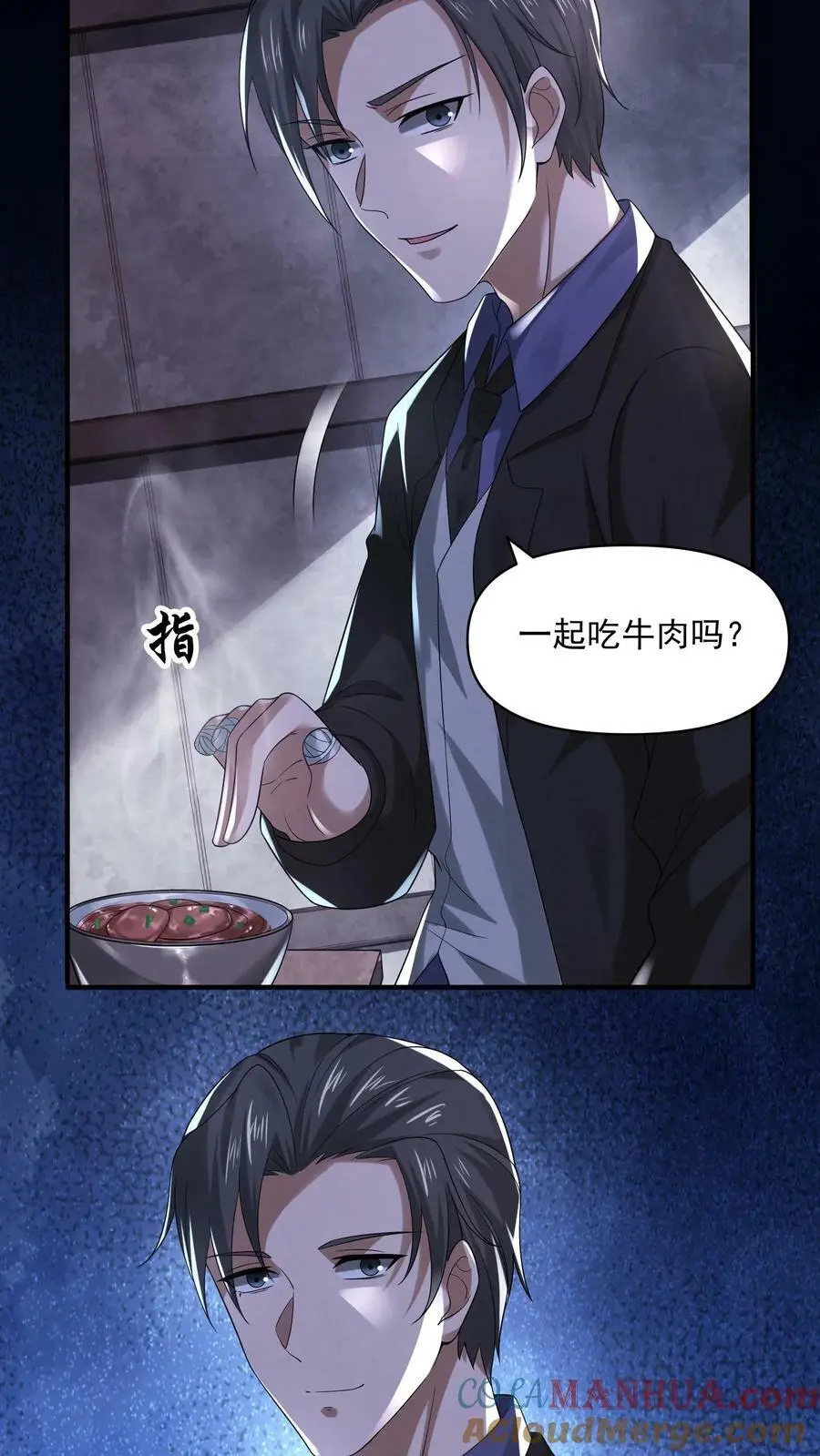 第77话 你吃牛肉吗？ 第11页