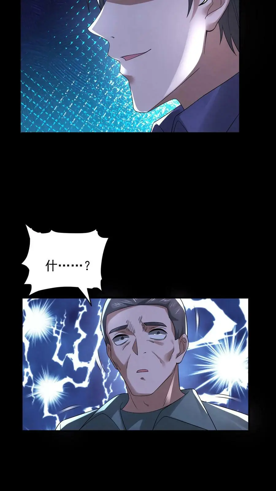 第77话 你吃牛肉吗？ 第14页