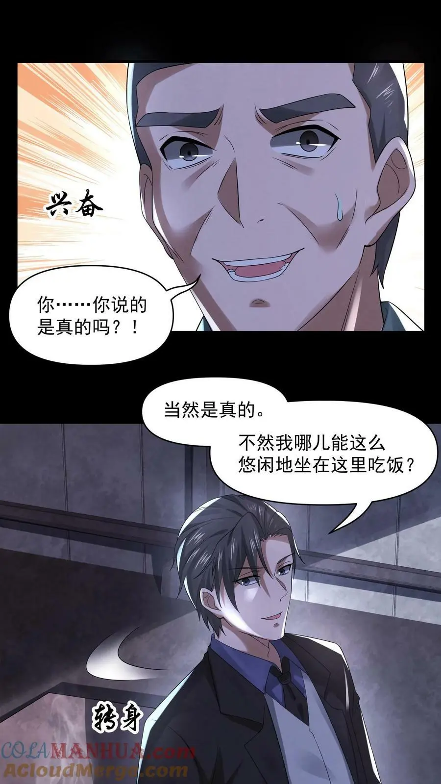 第77话 你吃牛肉吗？ 第15页