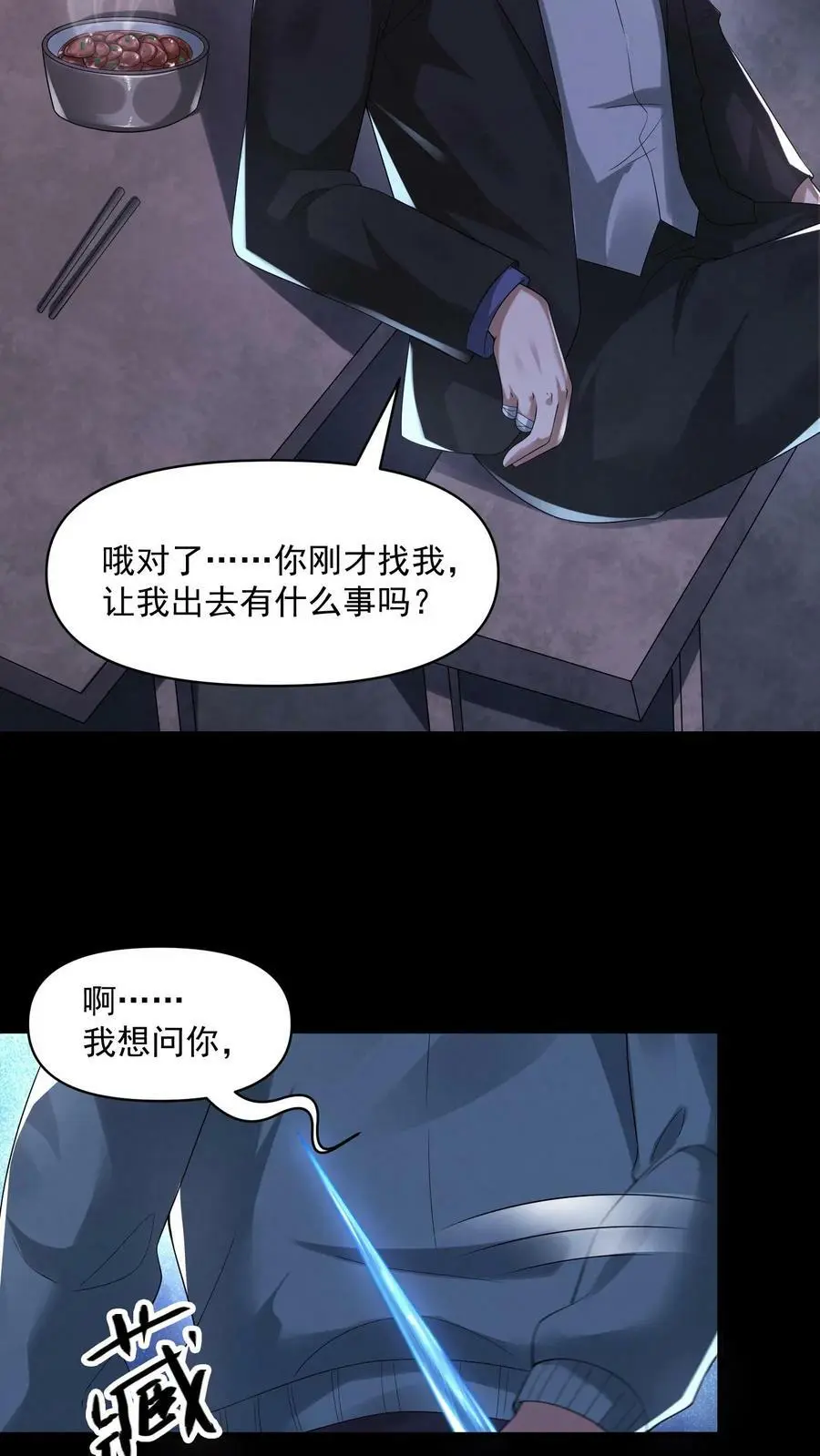 第77话 你吃牛肉吗？ 第16页
