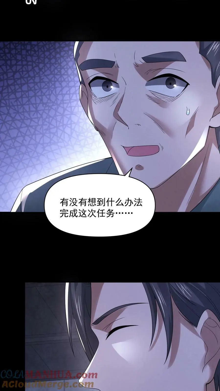 第77话 你吃牛肉吗？ 第17页