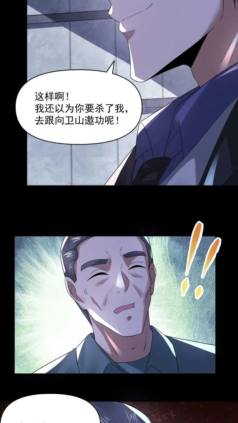 第77话 你吃牛肉吗？ 第18页