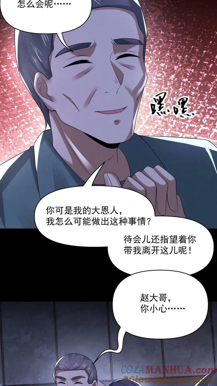 第77话 你吃牛肉吗？ 第19页