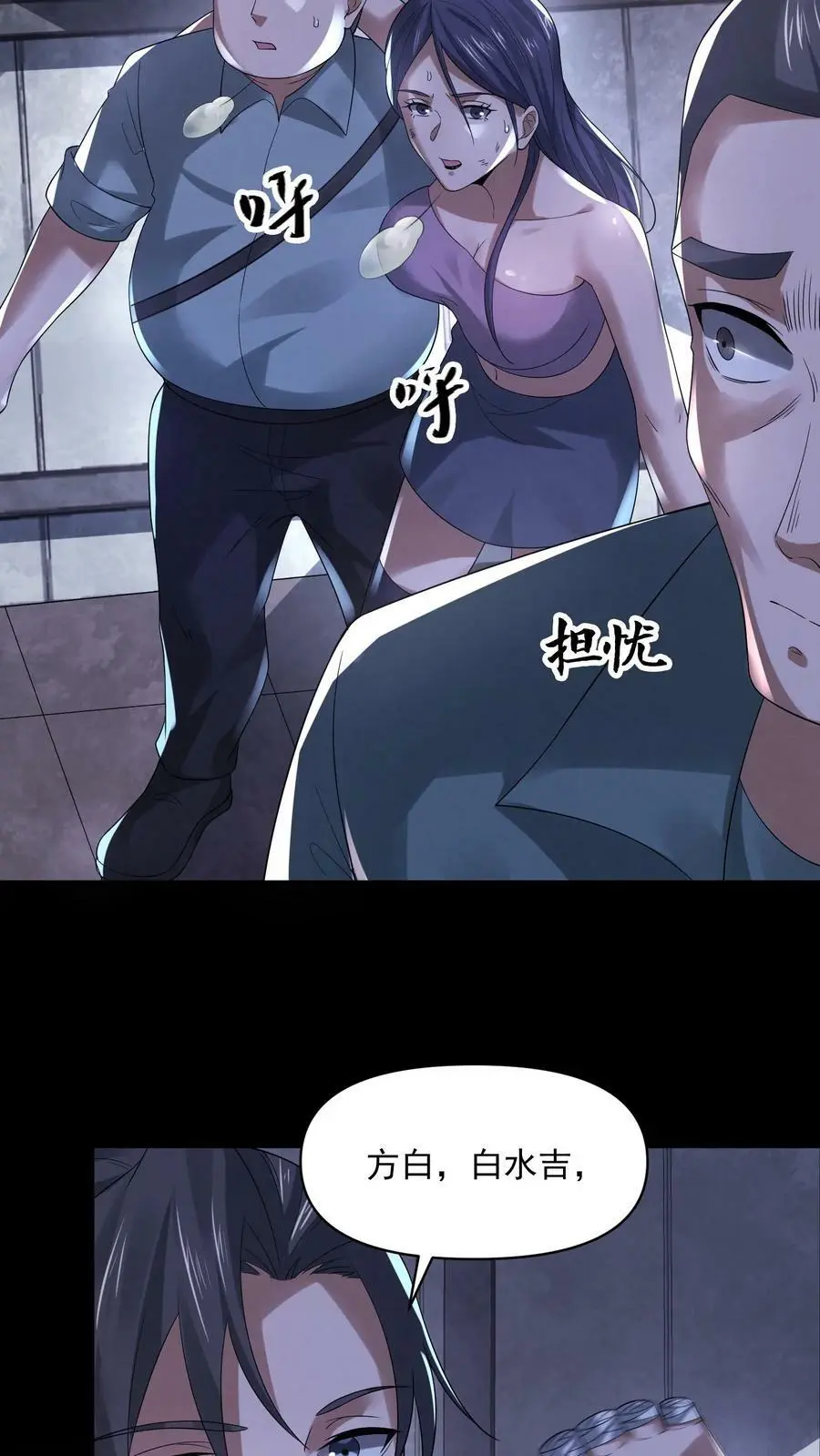 第77话 你吃牛肉吗？ 第20页