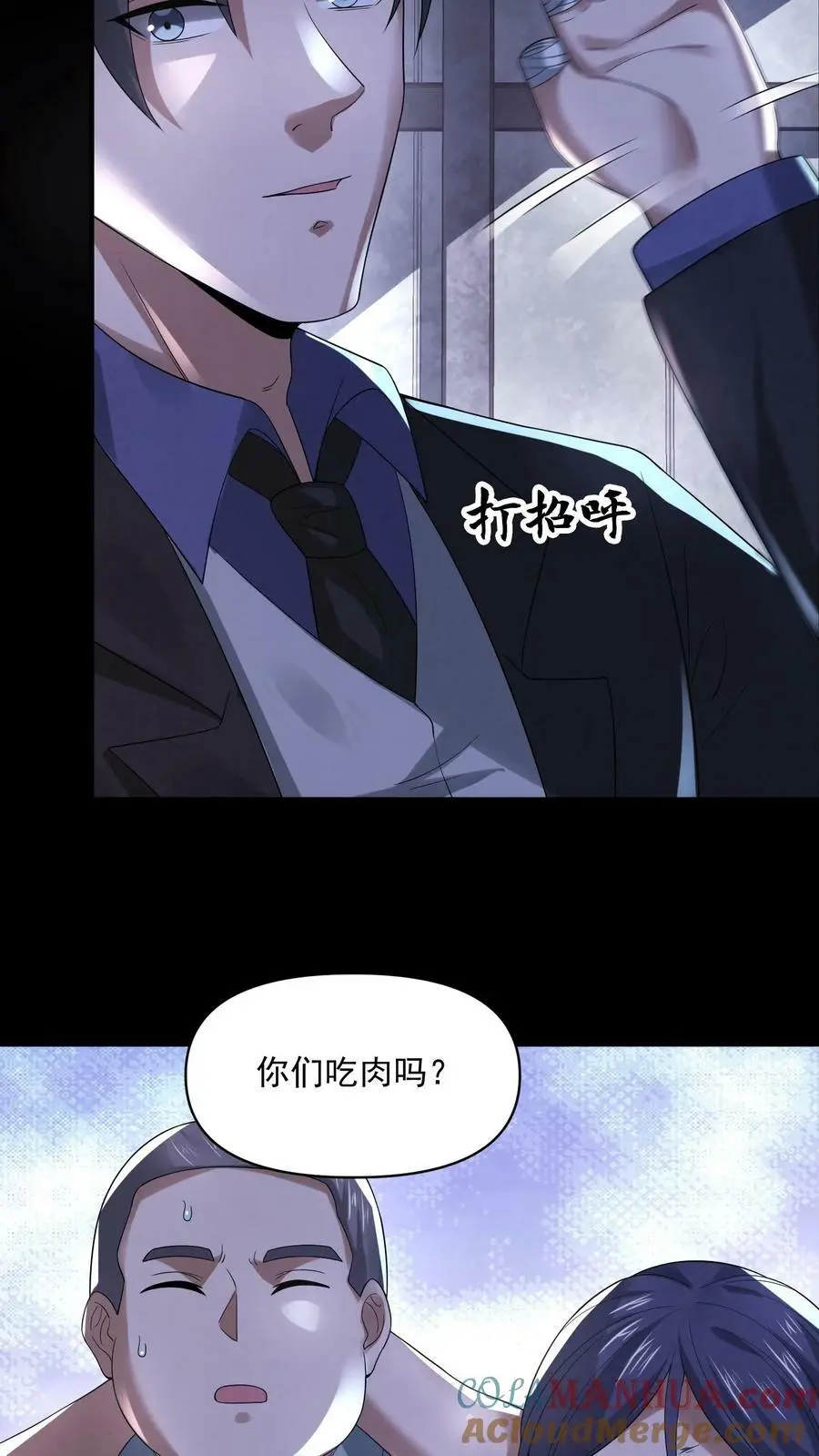 第77话 你吃牛肉吗？ 第21页