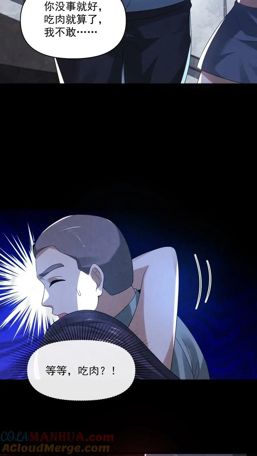 第77话 你吃牛肉吗？ 第23页