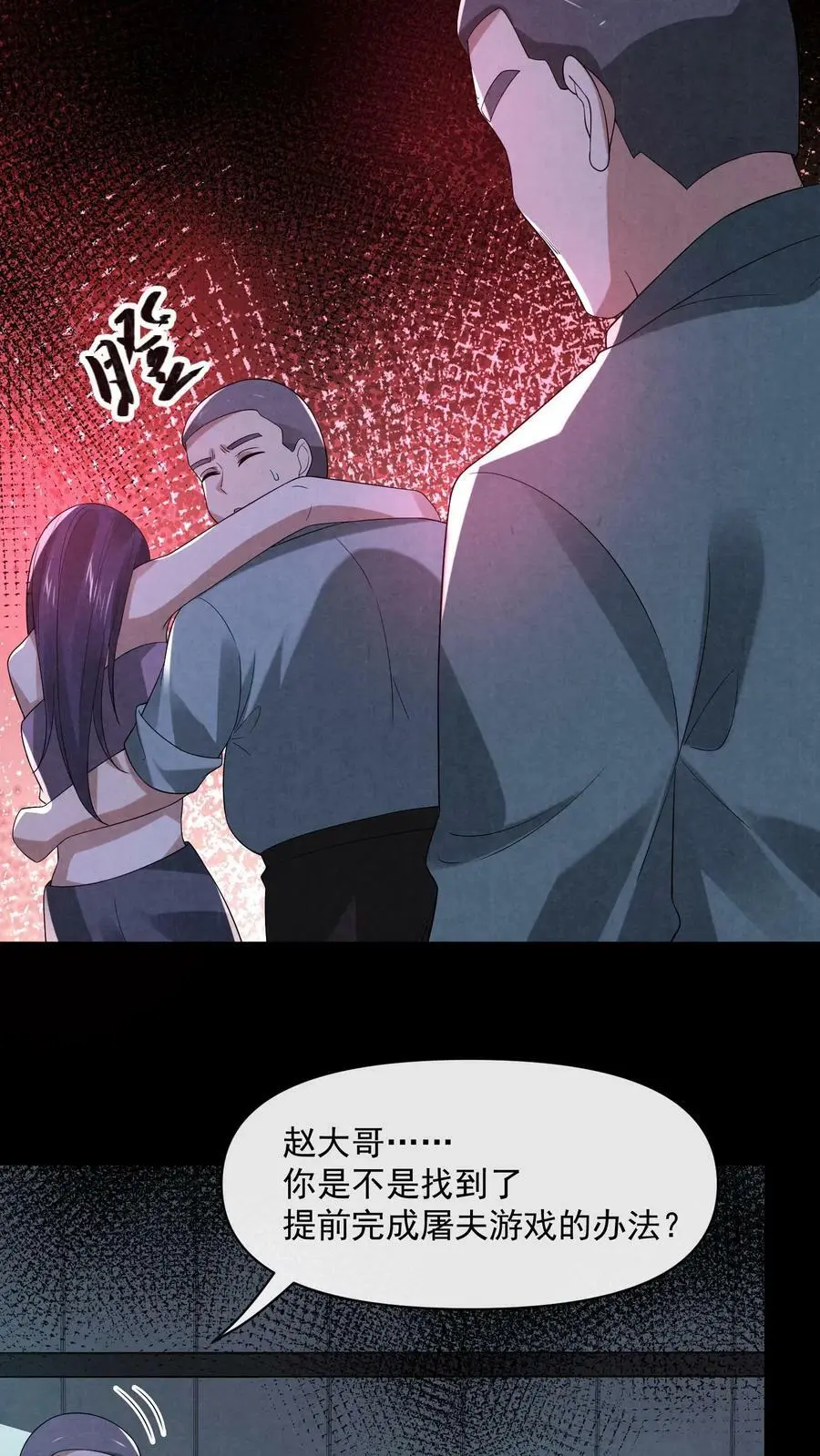 第77话 你吃牛肉吗？ 第24页