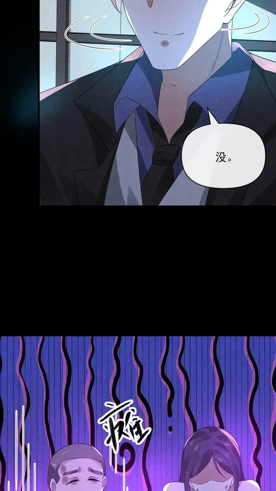 第77话 你吃牛肉吗？ 第26页