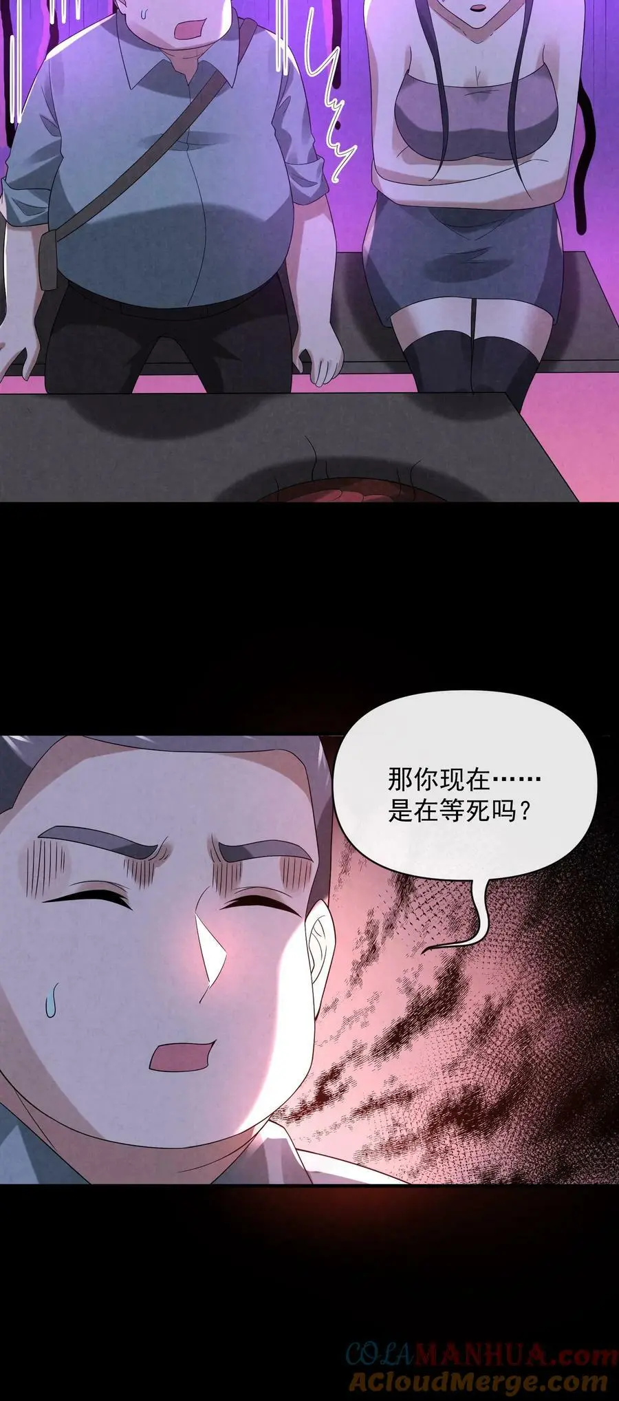 第77话 你吃牛肉吗？ 第27页