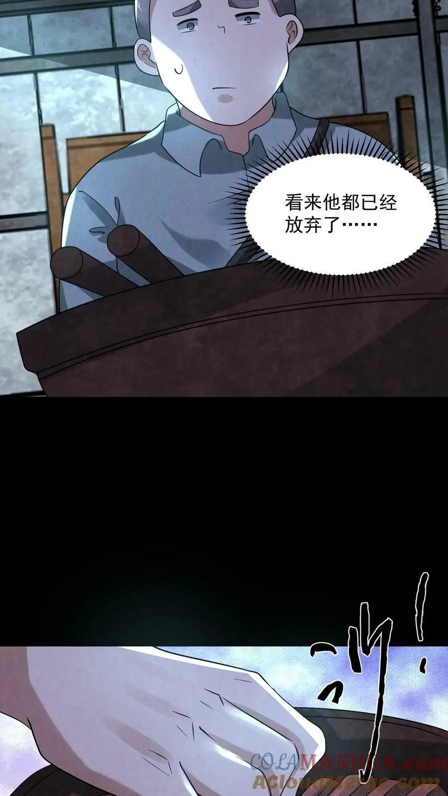 第78话 他们才该死 第3页