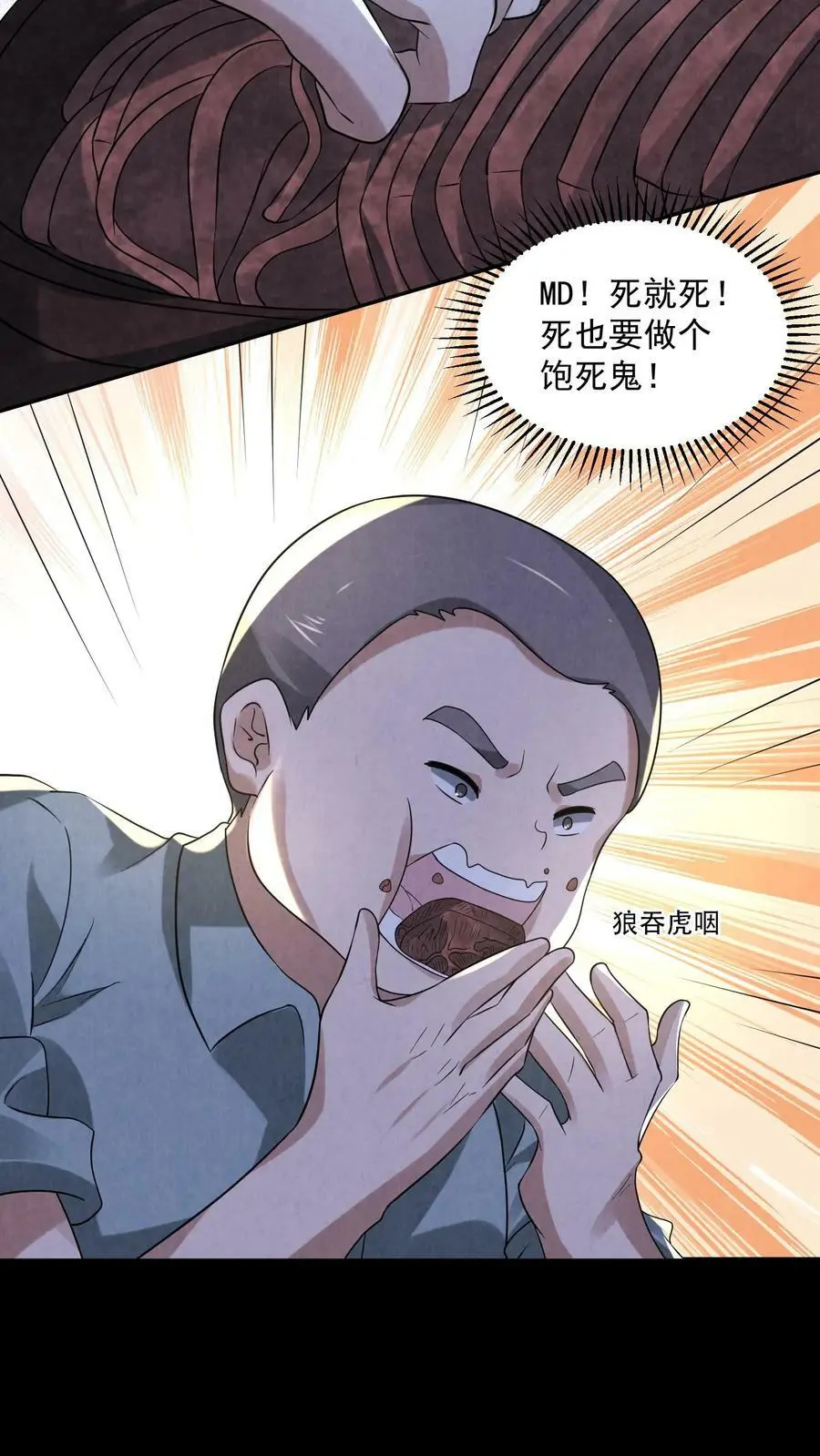 第78话 他们才该死 第4页