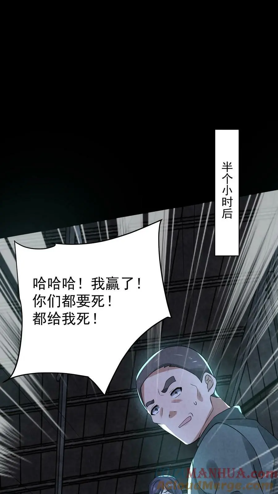 第78话 他们才该死 第5页