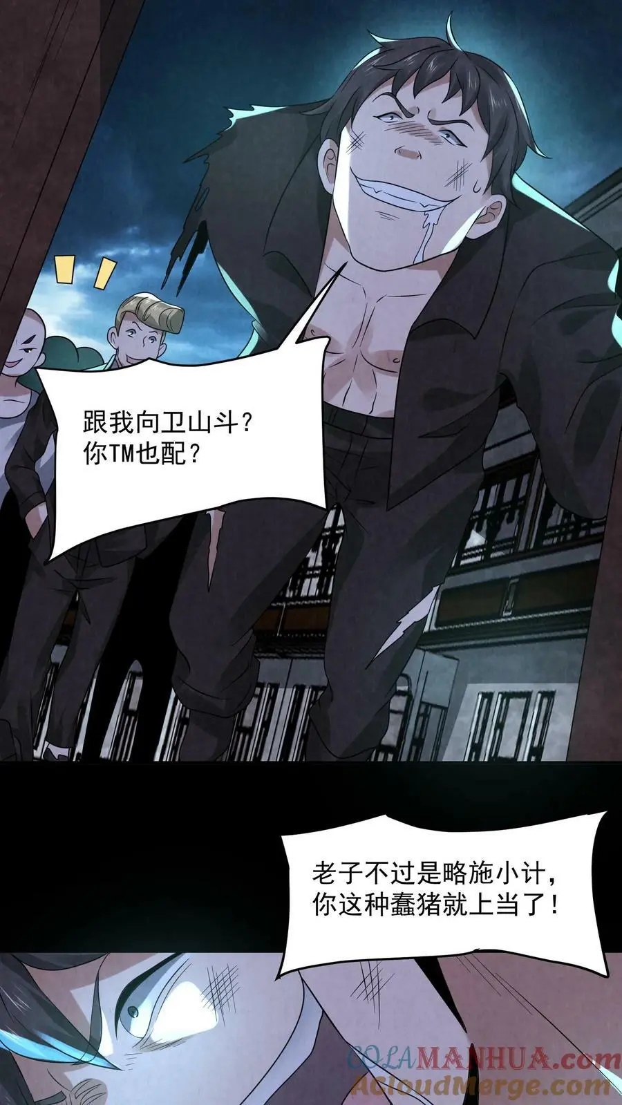 第78话 他们才该死 第9页