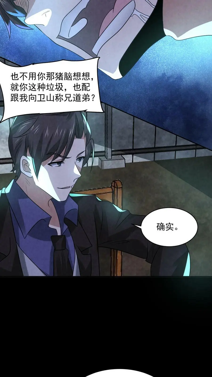 第78话 他们才该死 第10页
