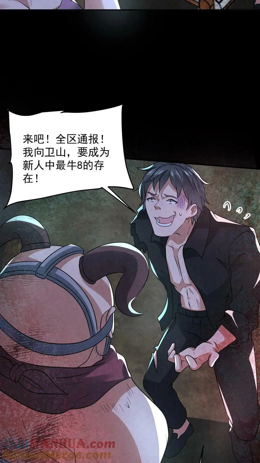 第78话 他们才该死 第21页