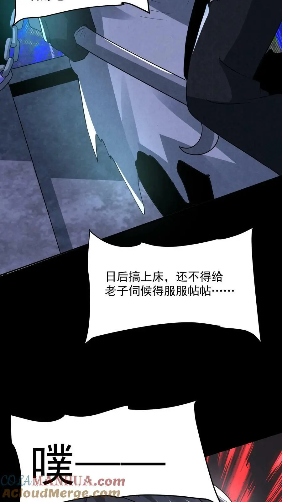 第78话 他们才该死 第23页