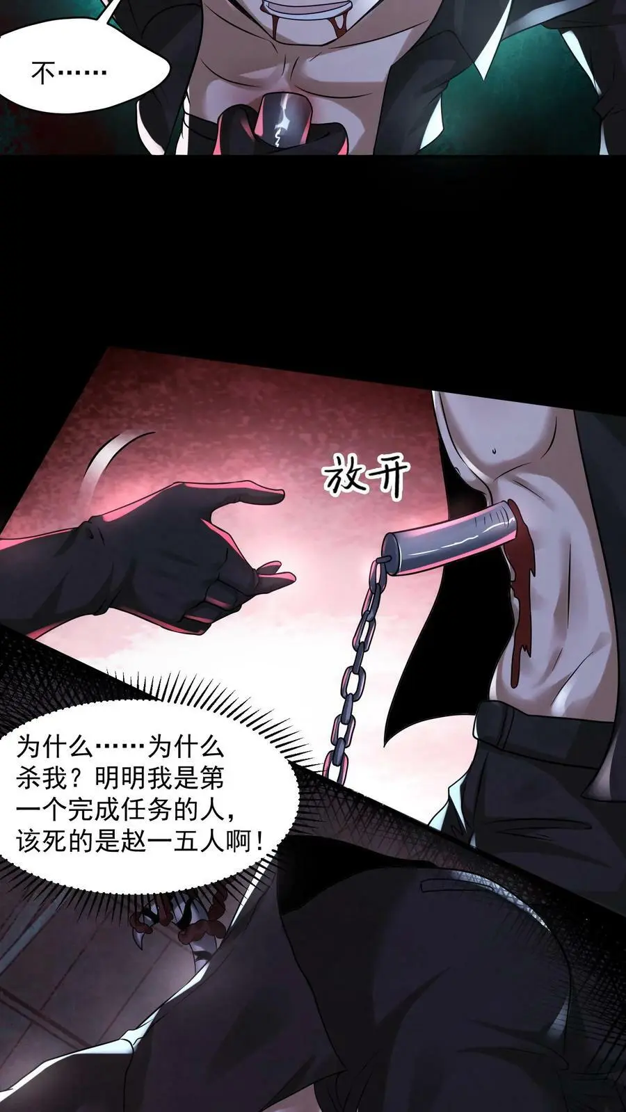 第78话 他们才该死 第28页