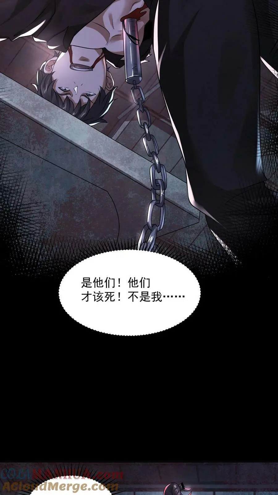 第78话 他们才该死 第29页