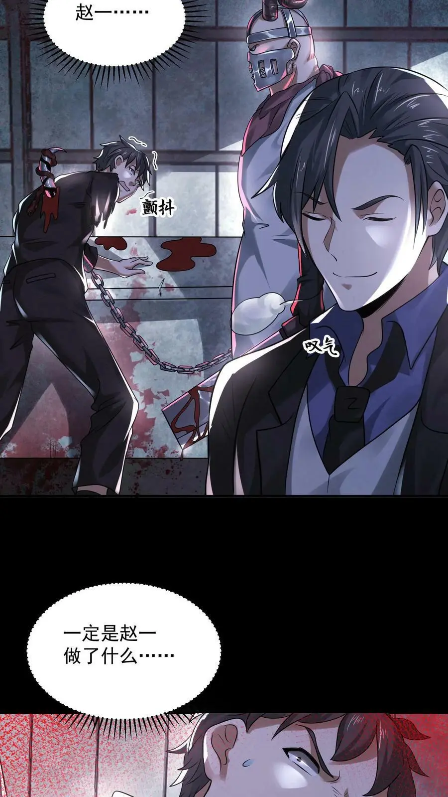 第78话 他们才该死 第30页