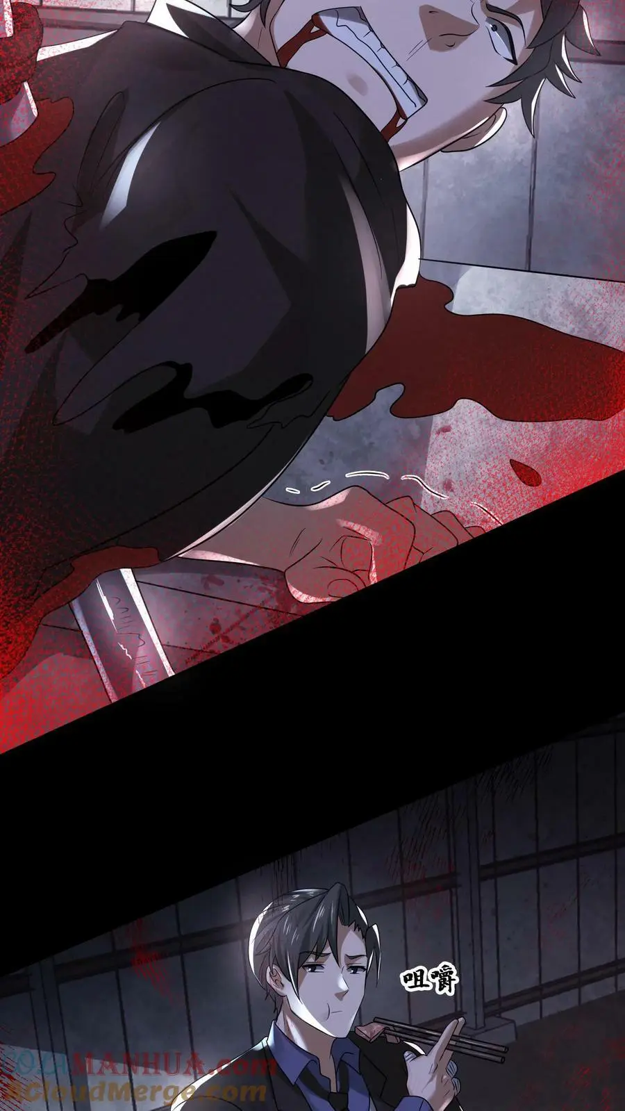 第78话 他们才该死 第31页