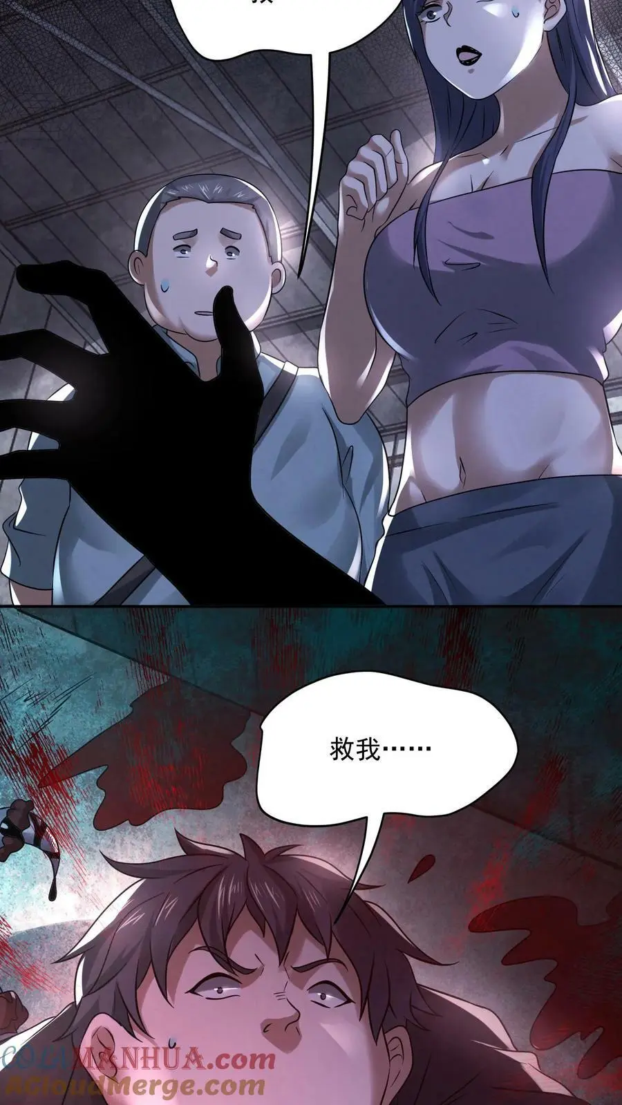 第78话 他们才该死 第33页