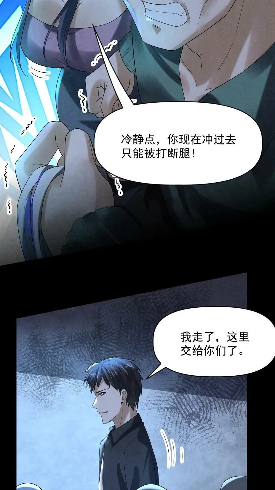 第76话 队友反水 第4页