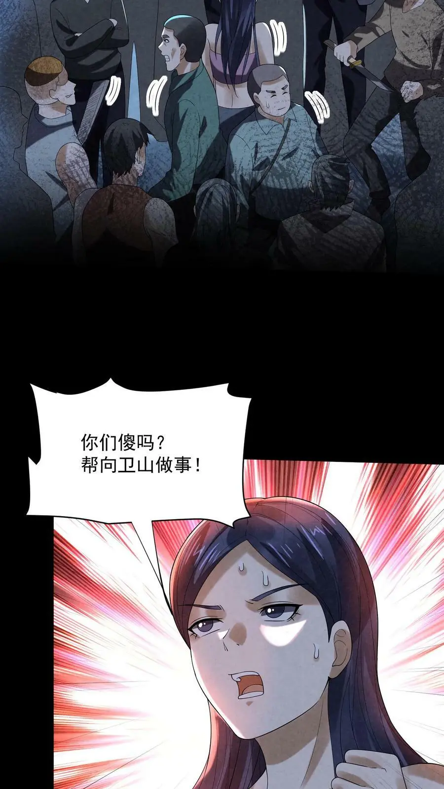第76话 队友反水 第6页