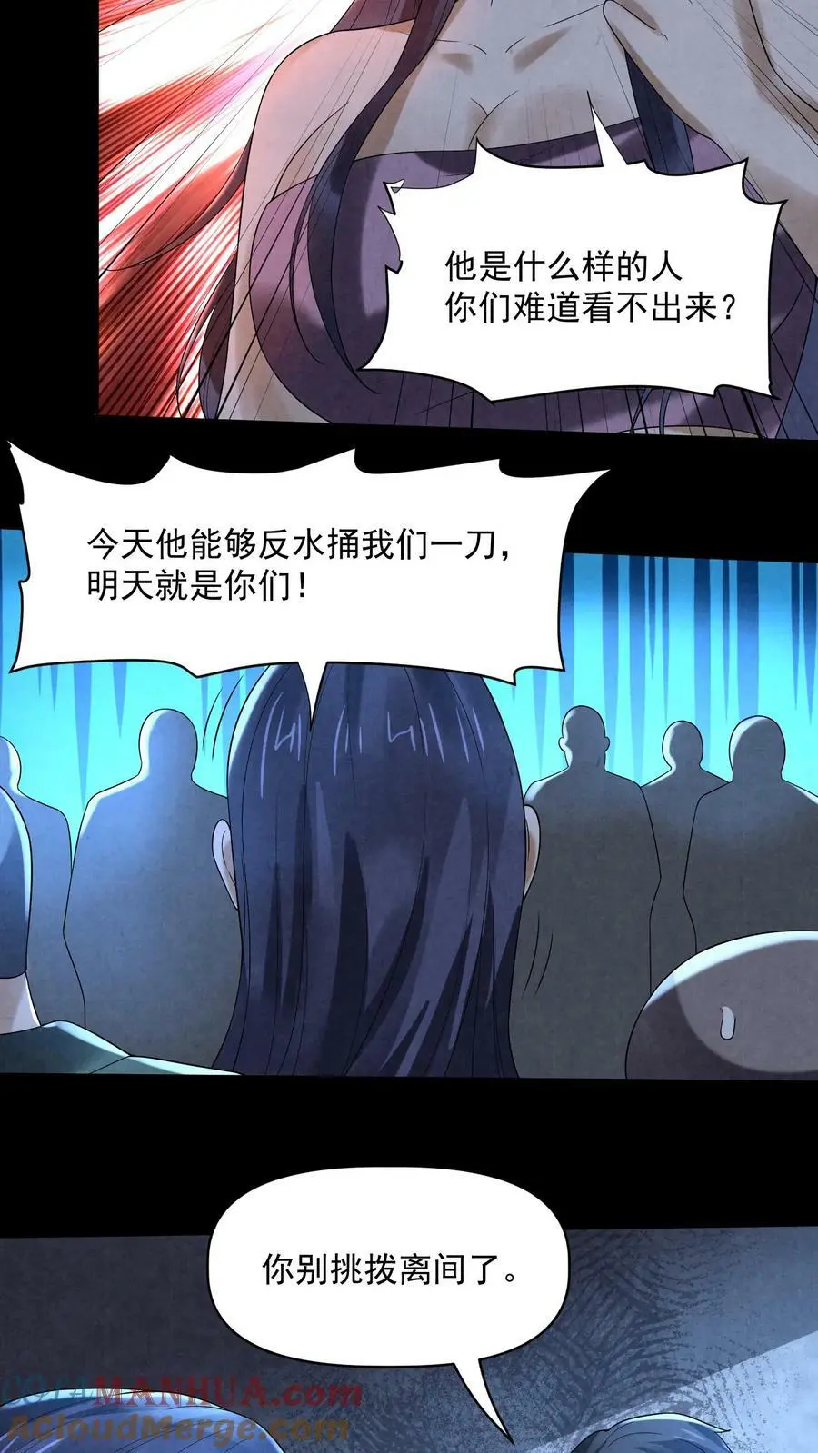 第76话 队友反水 第7页